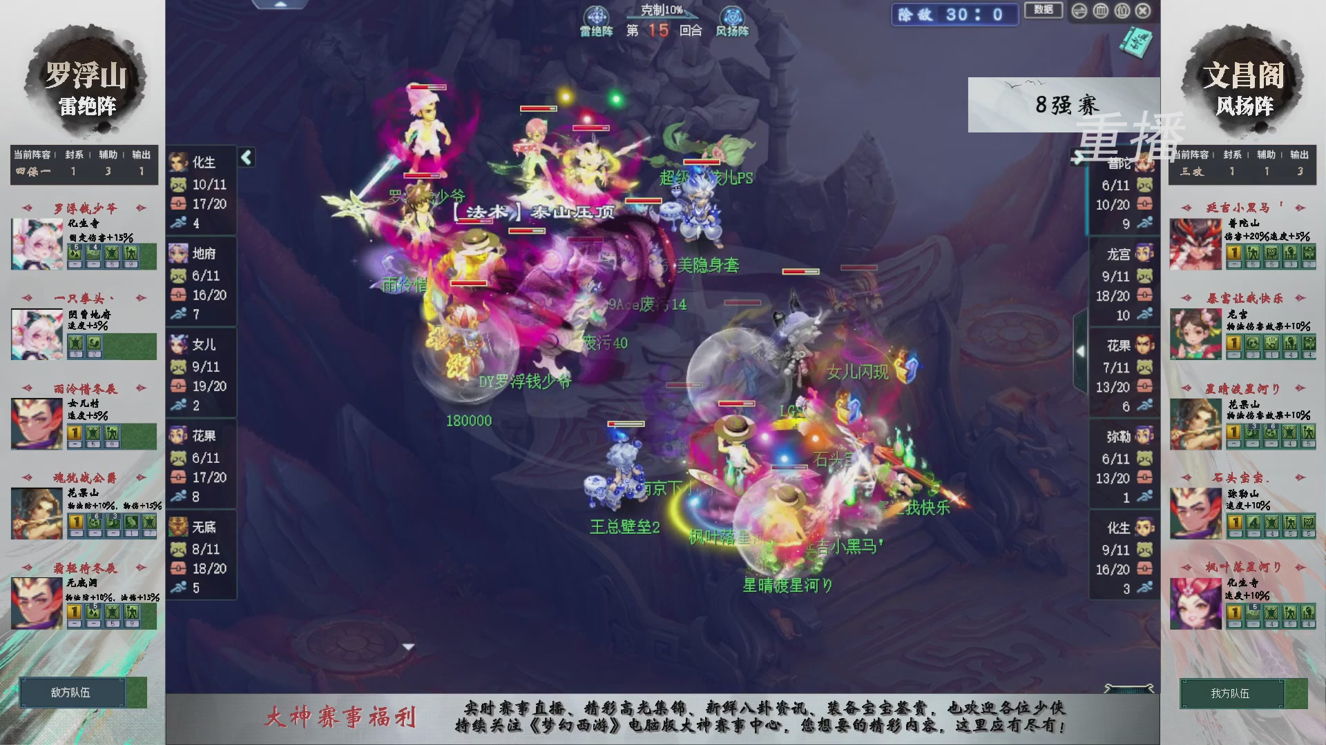 【重播】第241届武神坛-淘汰赛