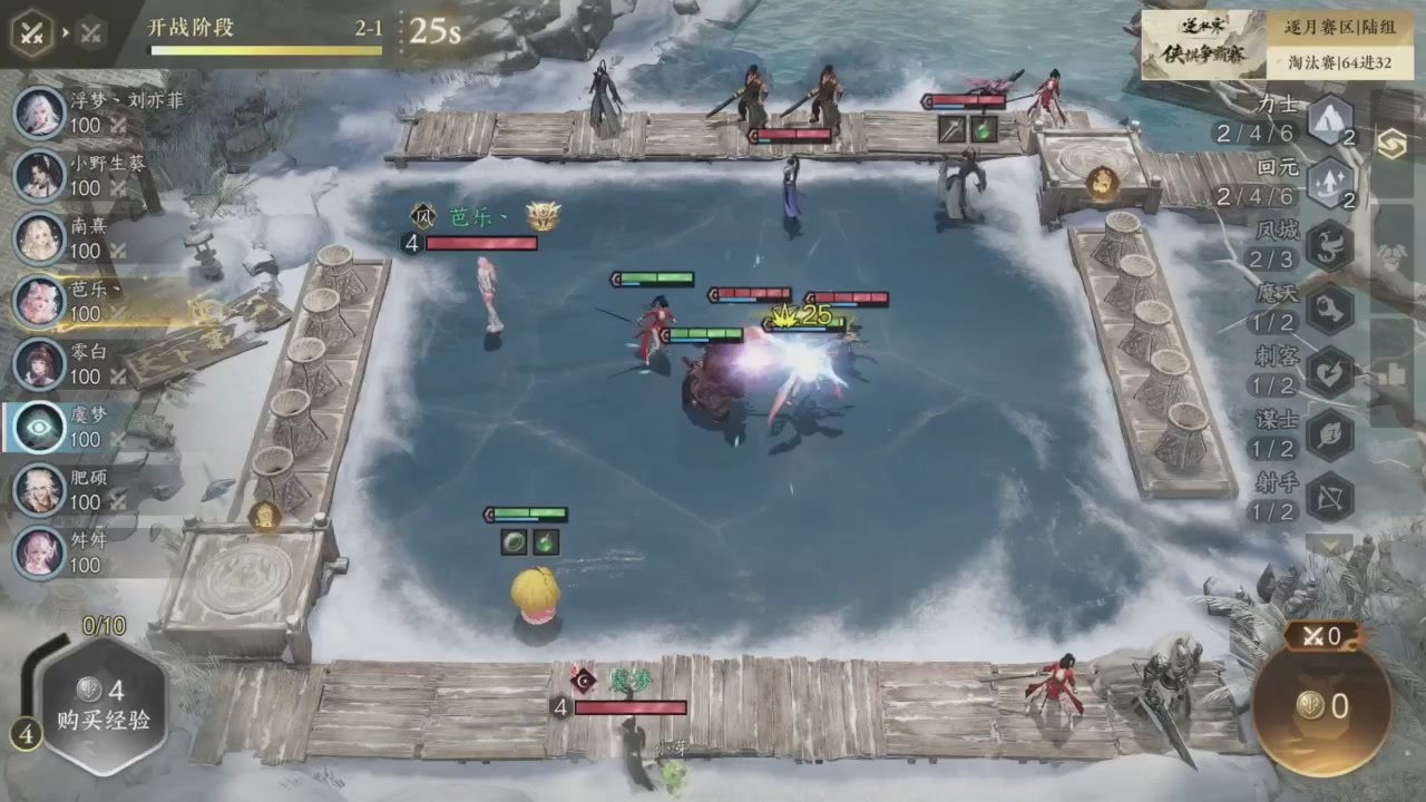 【重播】逆水寒侠棋争霸赛S2