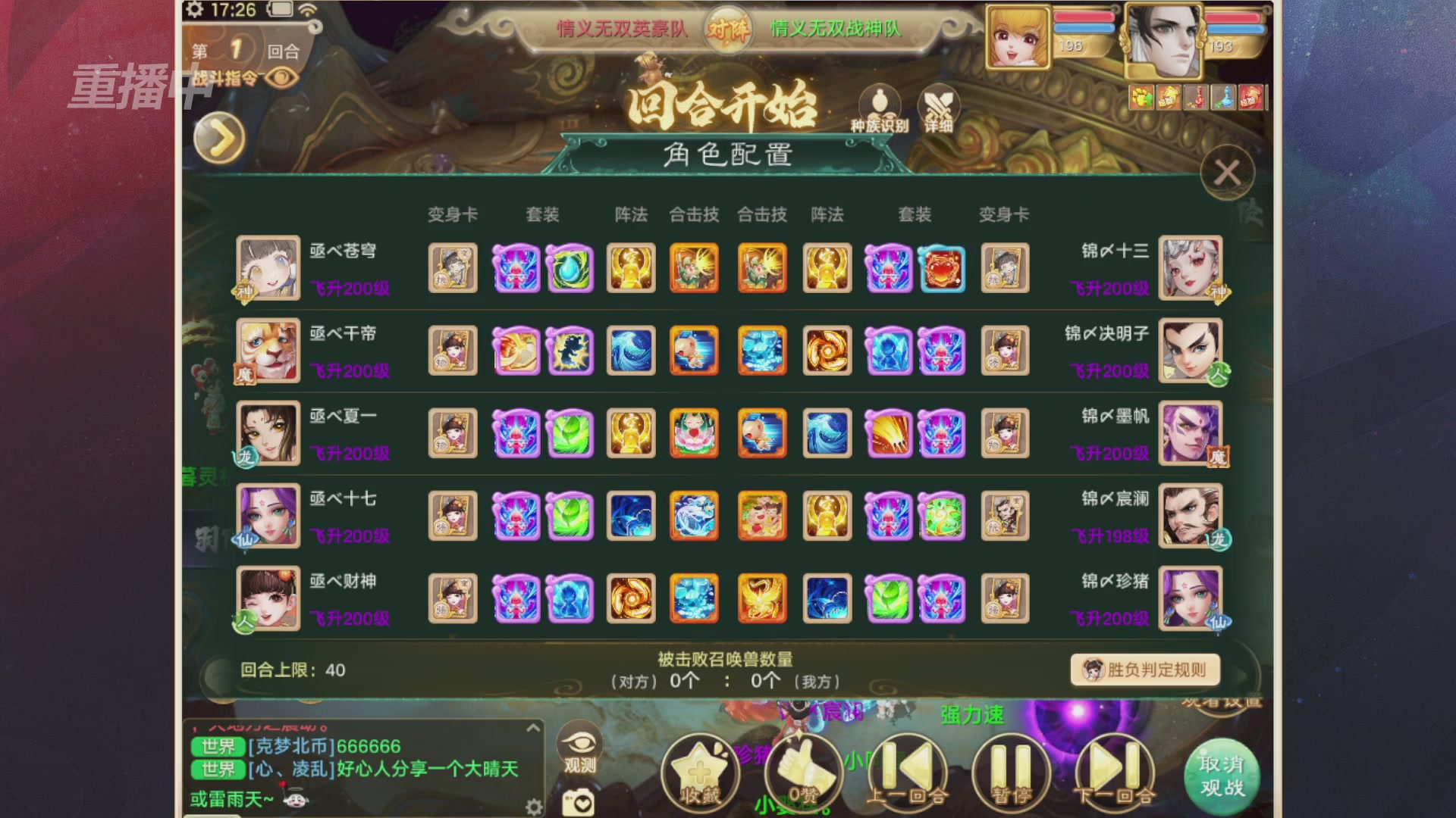 【重播】第40届群雄逐鹿争霸赛