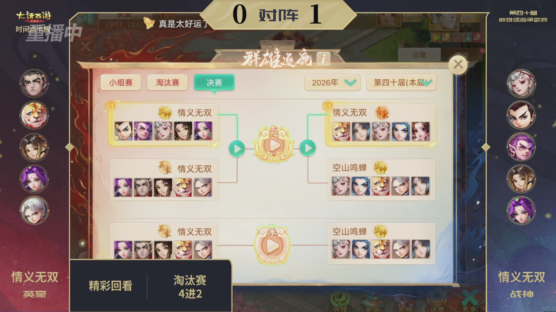 【重播】第40届群雄逐鹿争霸赛