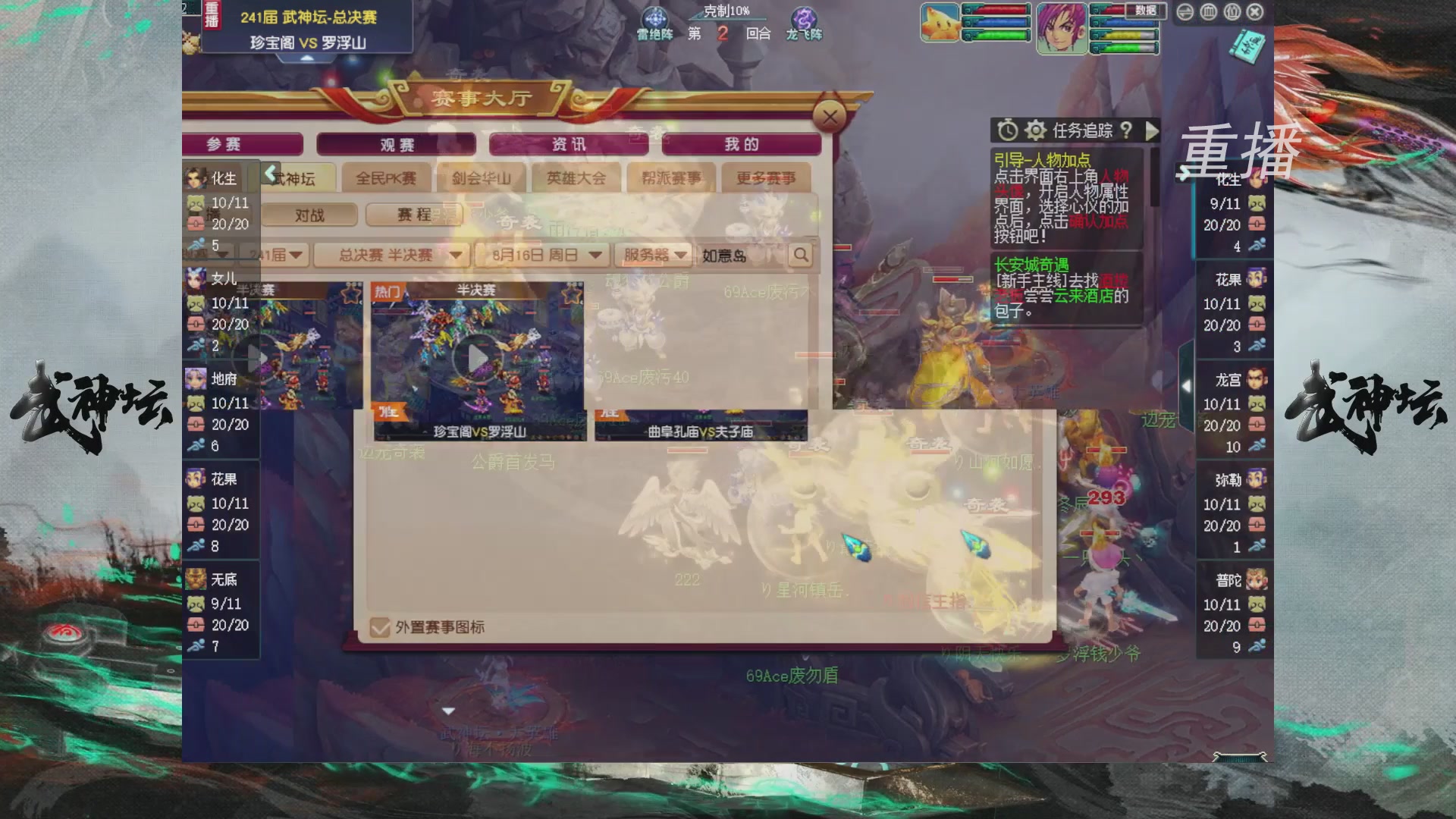 【重播】第241届武神坛-淘汰赛