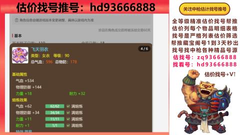 第一估价找号帮推  物价把控师让你买卖无