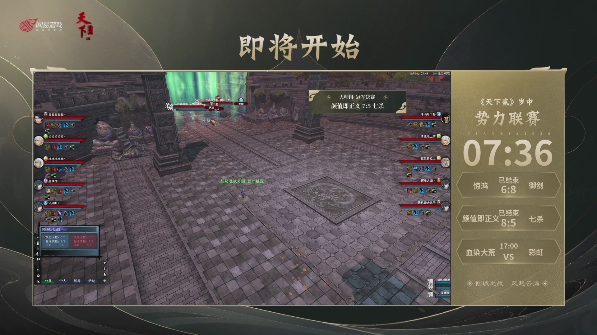 【重播】天下贰经典服岁中《倾城之战》