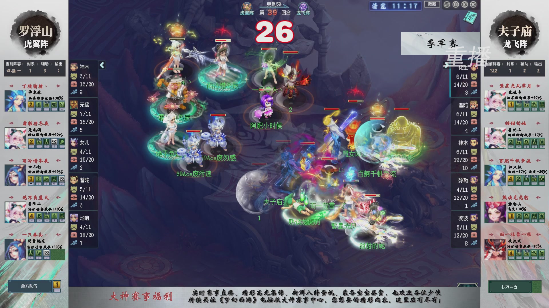 【重播】第241届武神坛-淘汰赛