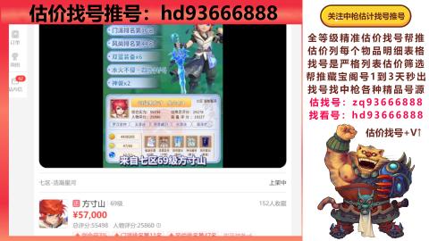 第一估价找号帮推  物价把控师让你买卖无