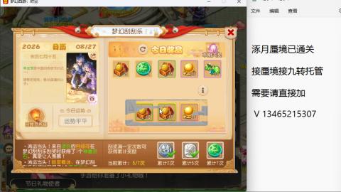 接九转蜃境托管~