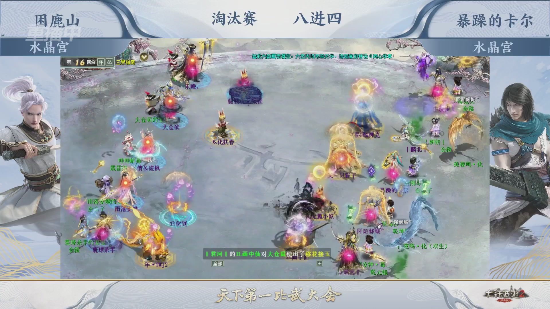 【重播】《大话西游2经典版》天下第一比武大会 第156届
