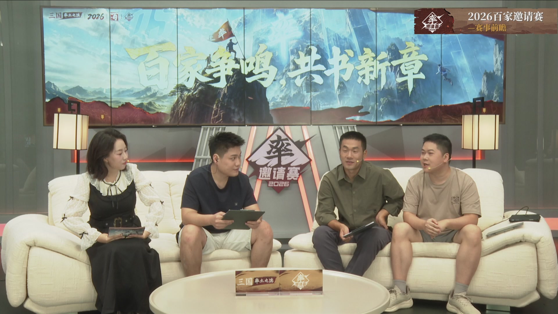 2026率土之滨百家邀请赛赛事前瞻