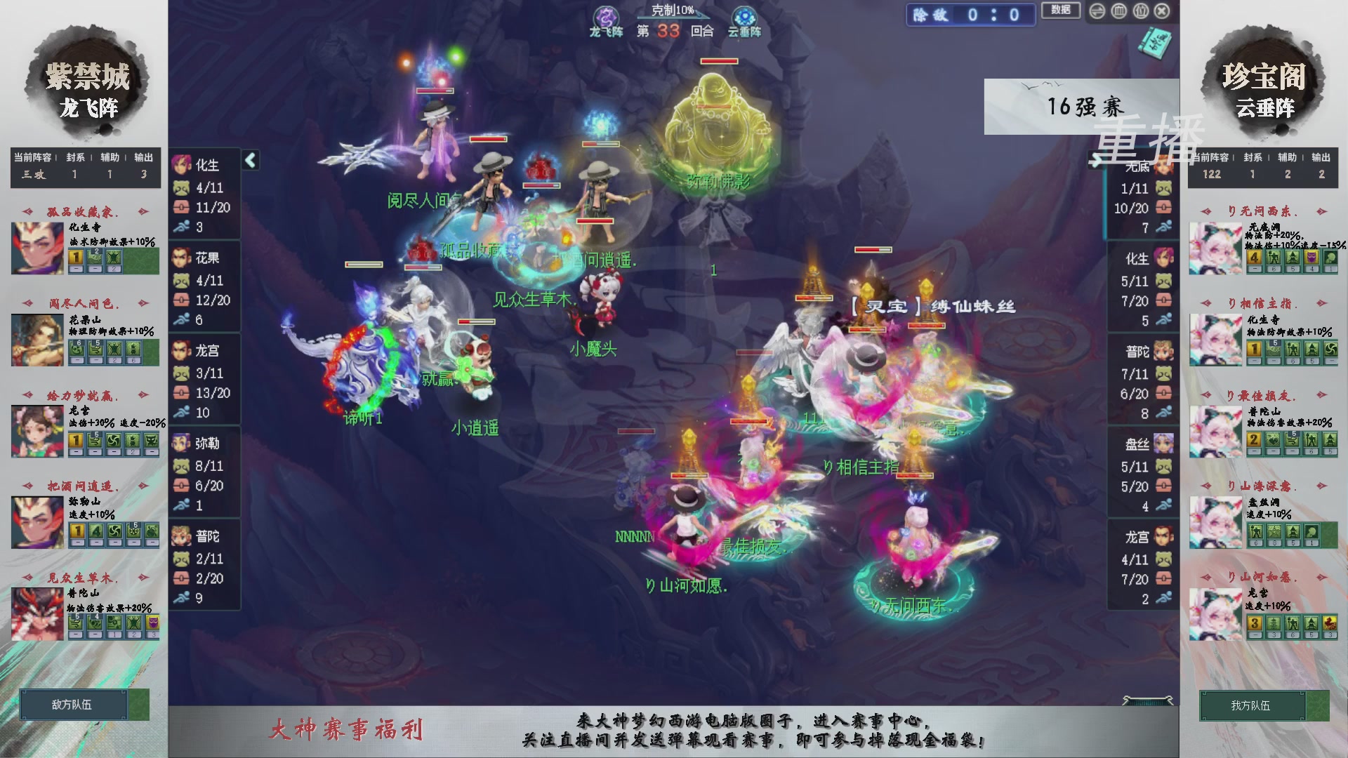 【重播】第241届武神坛-淘汰赛