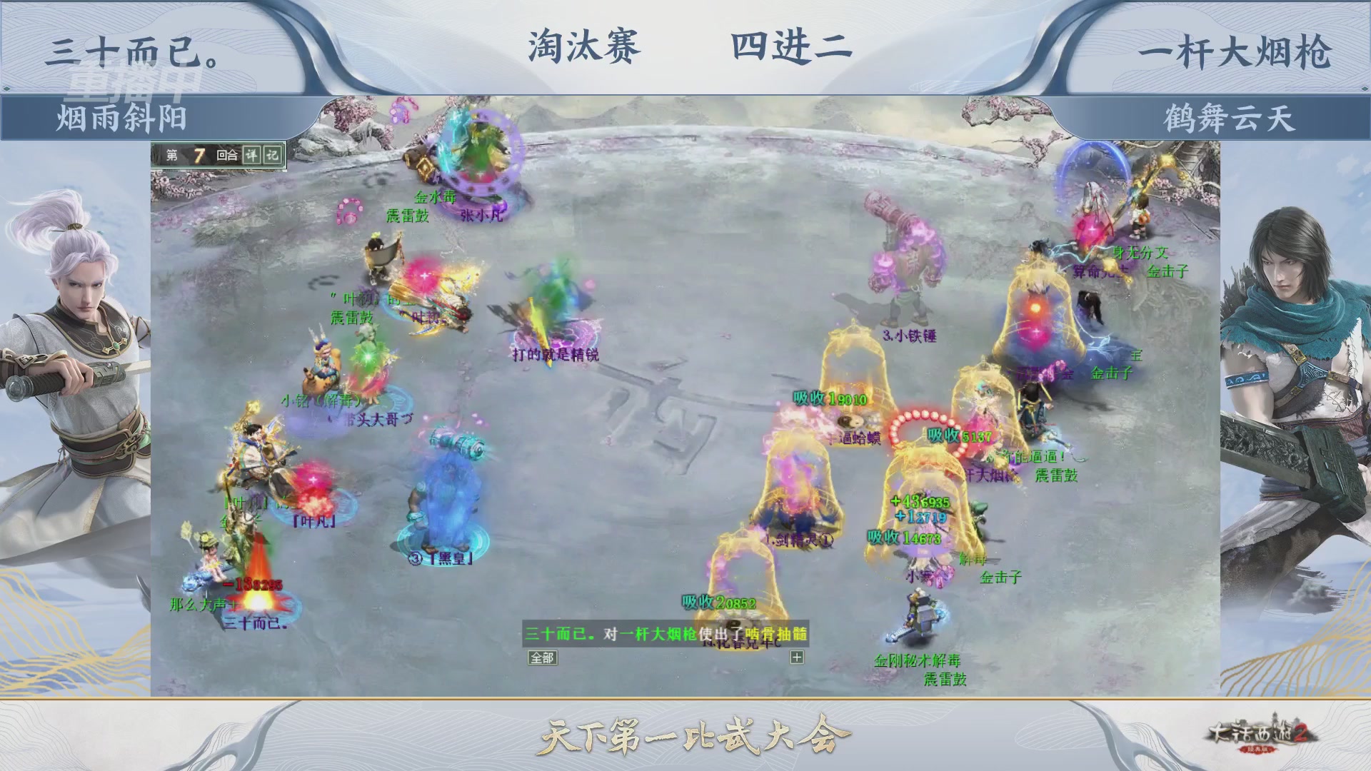 【重播】《大话西游2经典版》天下第一比武大会 第156届