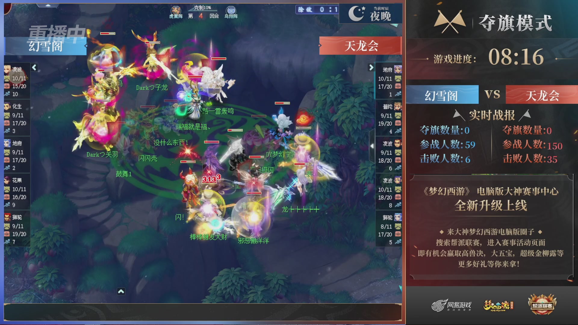 【重播】第44联帮派联赛总决赛-夺旗模式