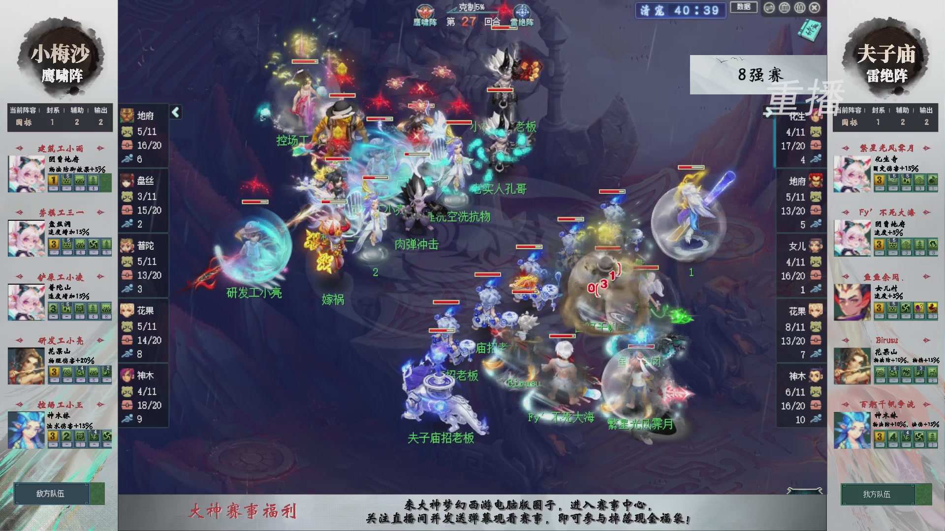 【重播】第241届武神坛-淘汰赛