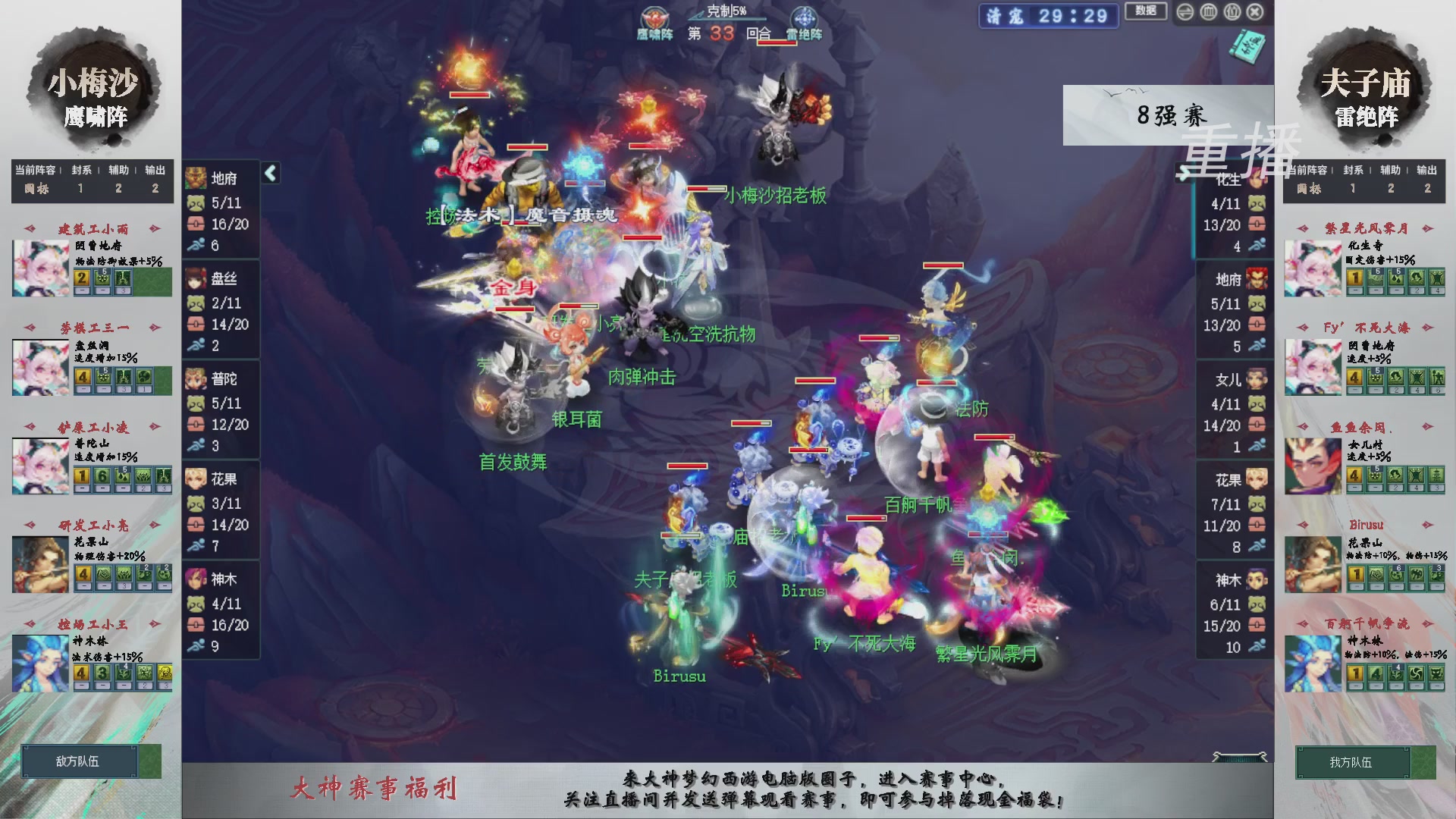 【重播】第241届武神坛-淘汰赛