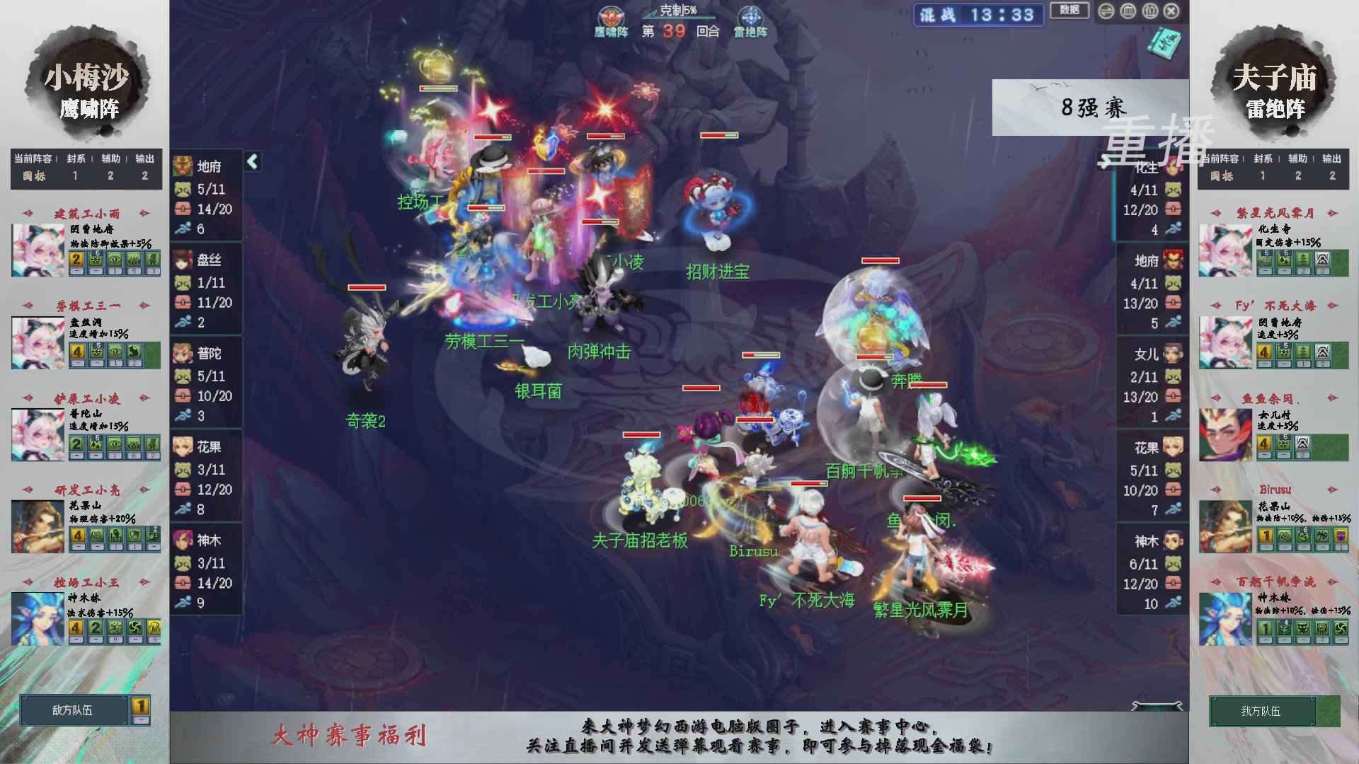 【重播】第241届武神坛-淘汰赛