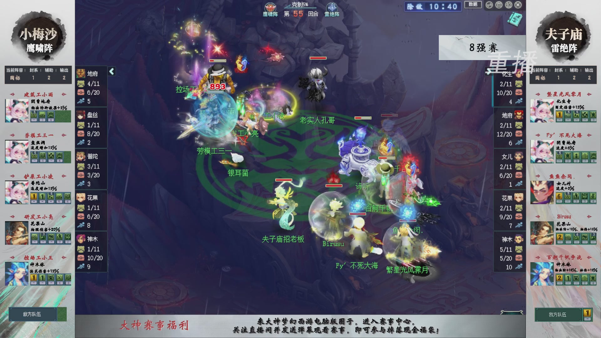 【重播】第241届武神坛-淘汰赛