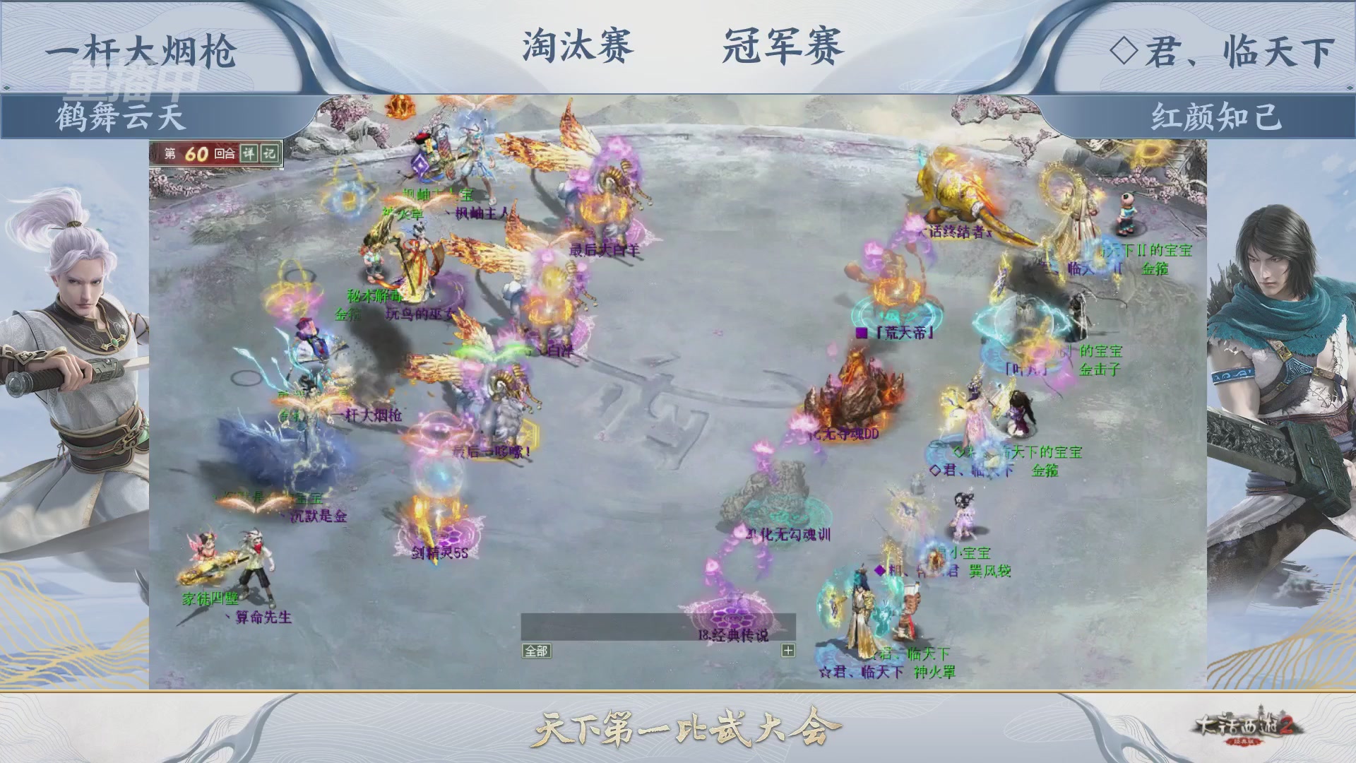 【重播】《大话西游2经典版》天下第一比武大会 第156届