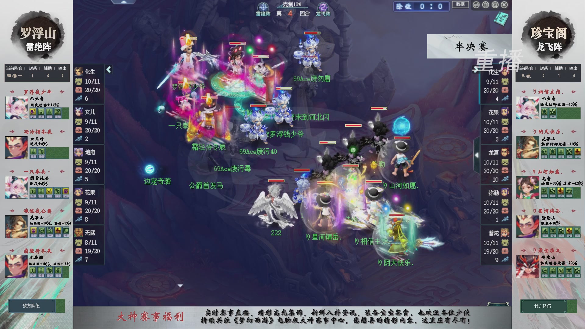 【重播】第241届武神坛-淘汰赛
