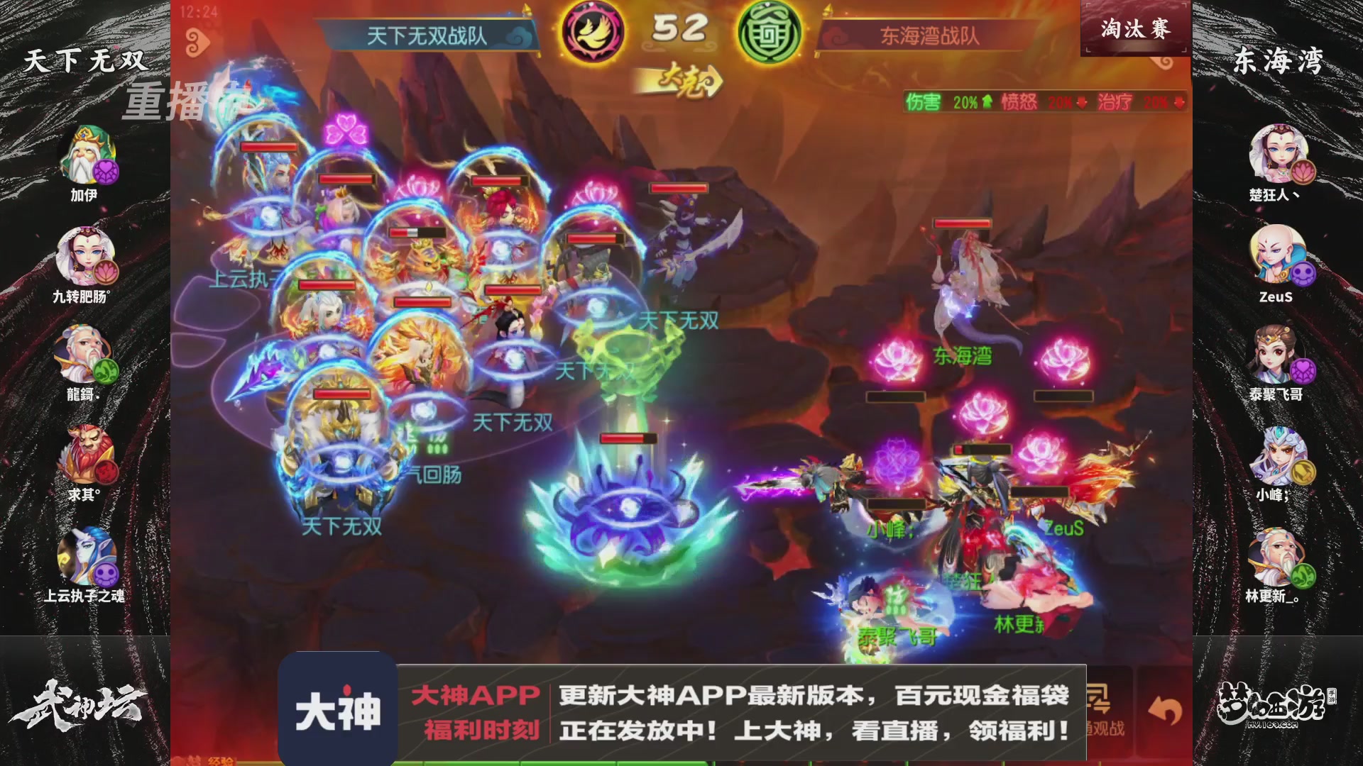 【重播】梦手第123届武神坛