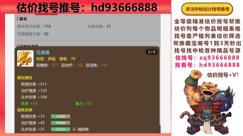 第一估价找号帮推  物价把控师让你买卖无