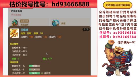 第一估价找号帮推  物价把控师让你买卖无
