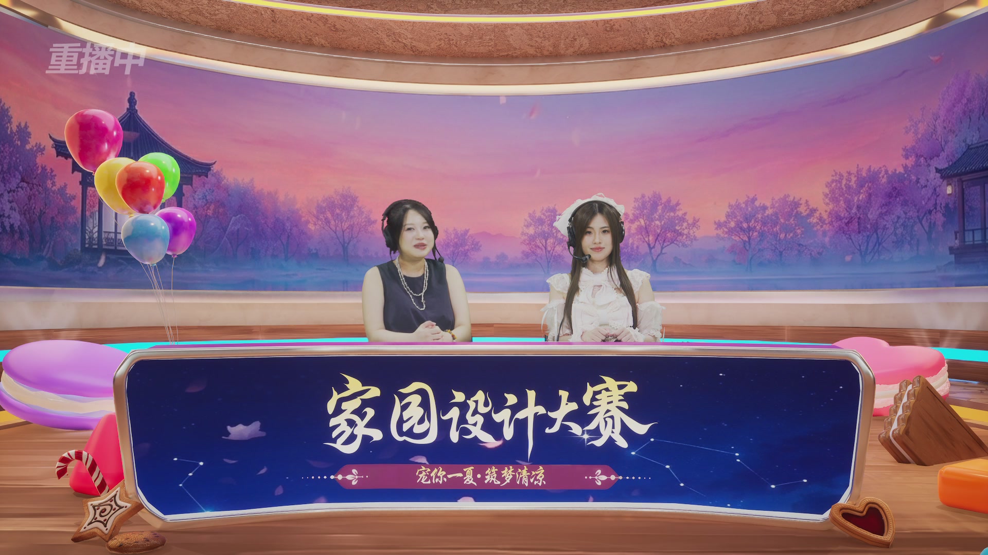 【重播】2026倩女幽魂手游家园设计大赛决赛
