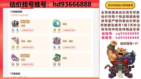 第一估价找号帮推  物价把控师让你买卖无