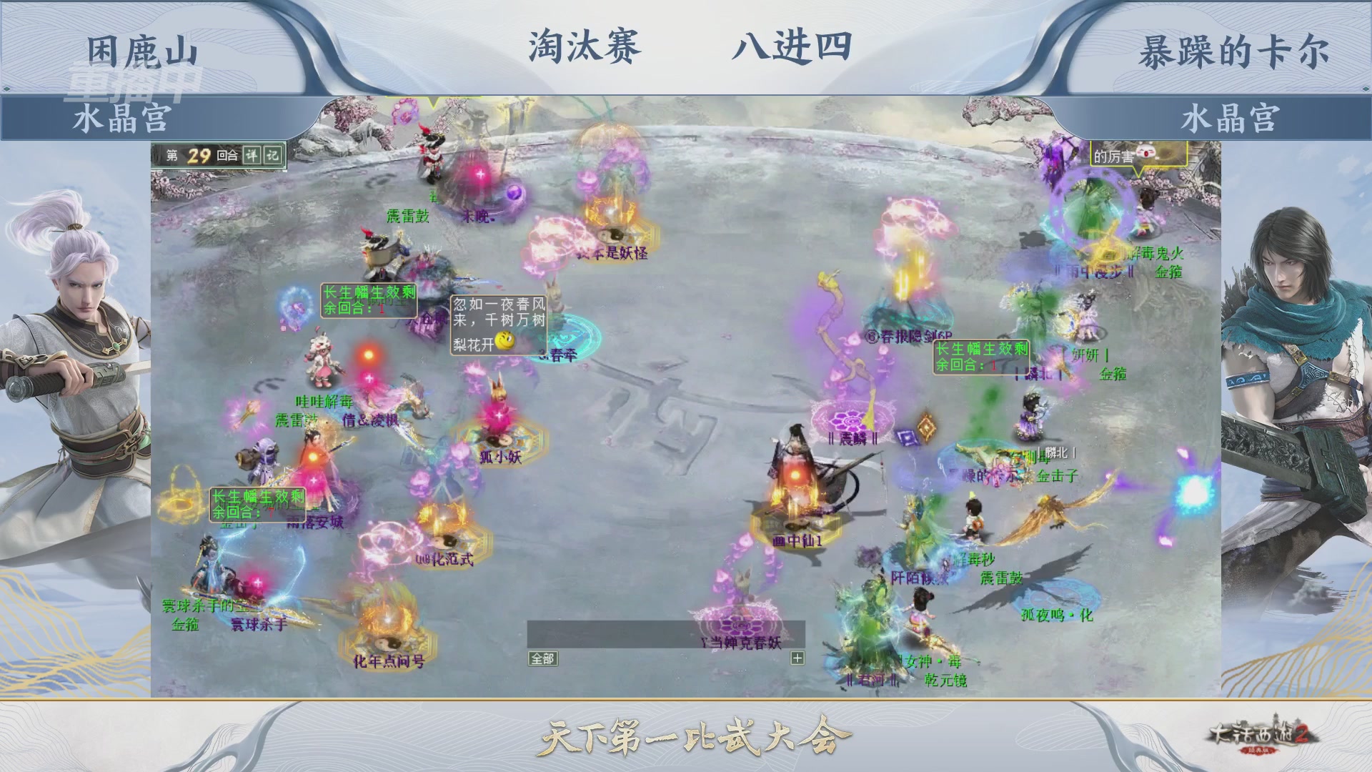 【重播】《大话西游2经典版》天下第一比武大会 第156届