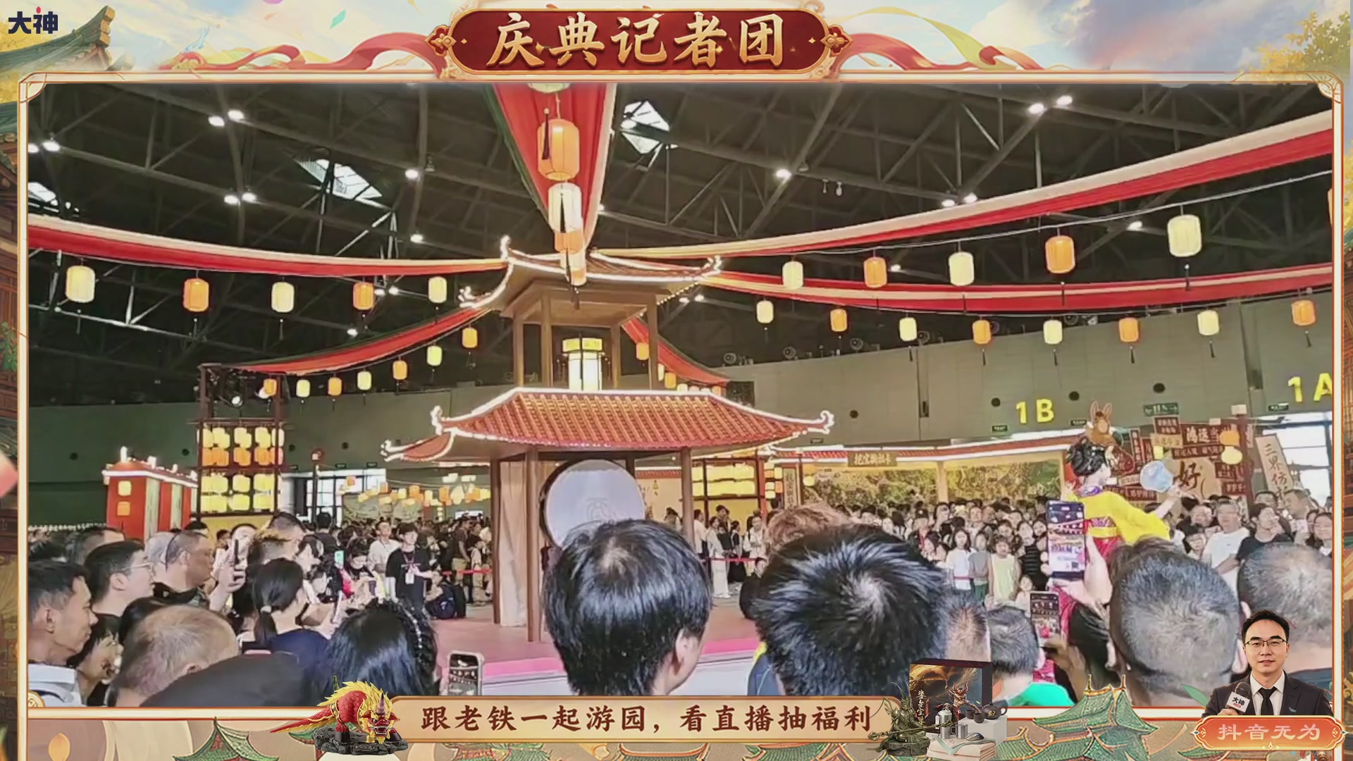 跟老铁一起游园、看直播抽福利！【百晓堂】—百晓堂庆典记者团