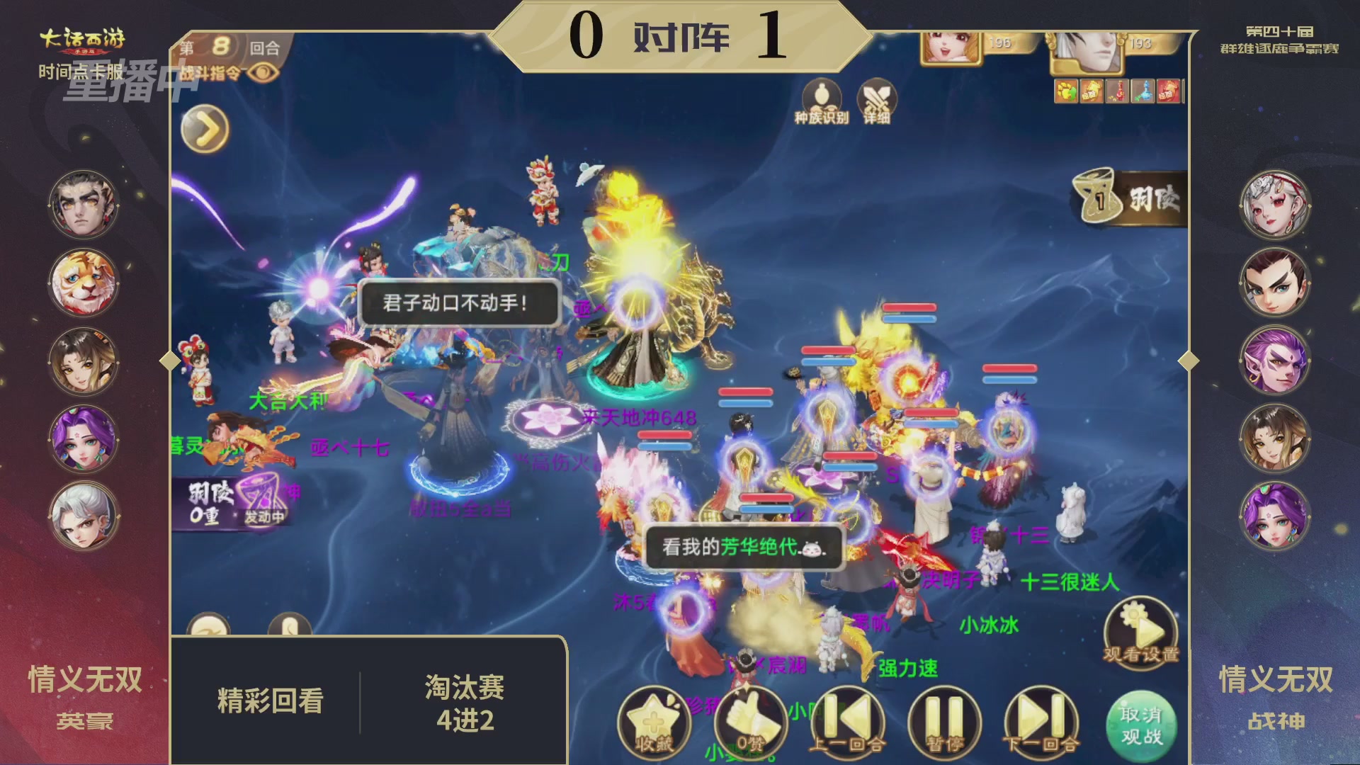 【重播】第40届群雄逐鹿争霸赛