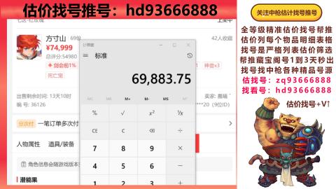 第一估价找号帮推  物价把控师让你买卖无