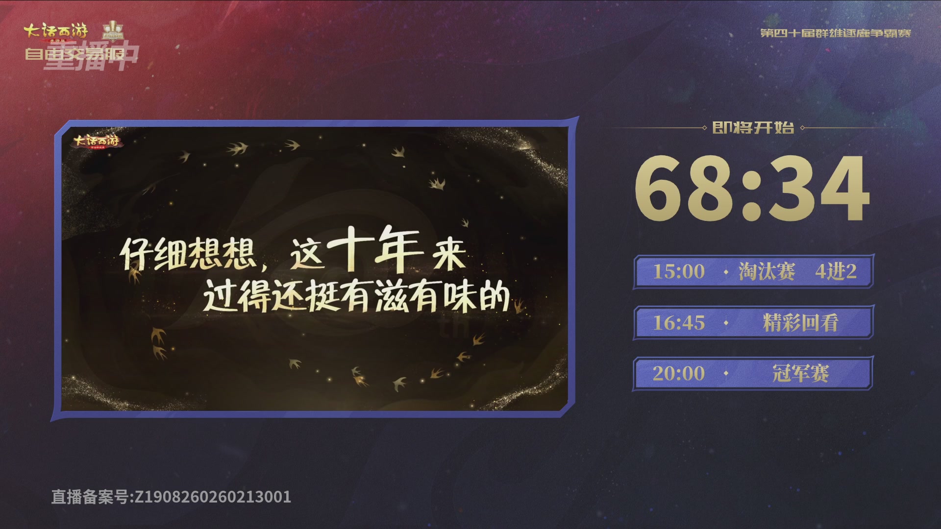【重播】第40届群雄逐鹿争霸赛