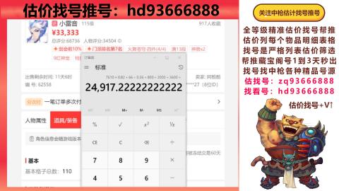 第一估价找号帮推  物价把控师让你买卖无