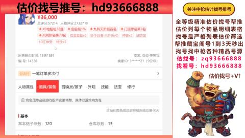 第一估价找号帮推  物价把控师让你买卖无