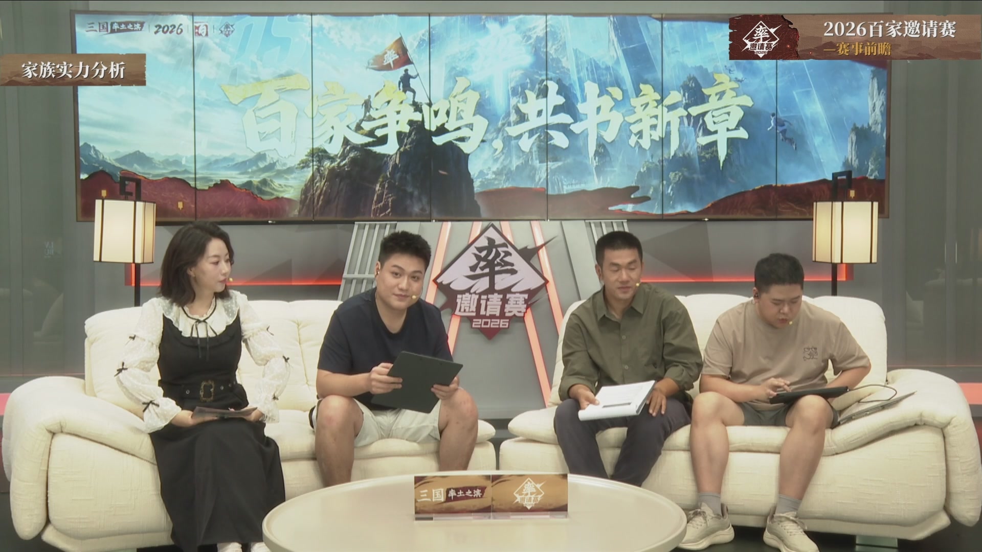 2026率土之滨百家邀请赛赛事前瞻