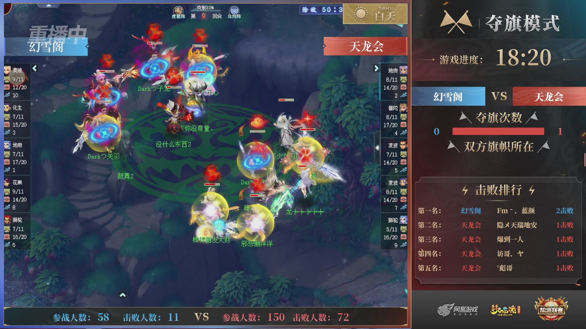 【重播】第44联帮派联赛总决赛-夺旗模式