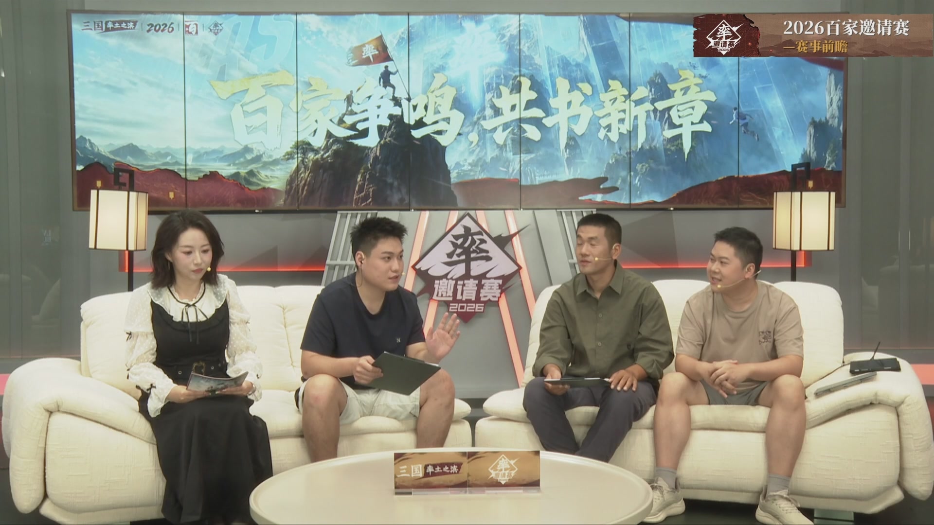 2026率土之滨百家邀请赛赛事前瞻
