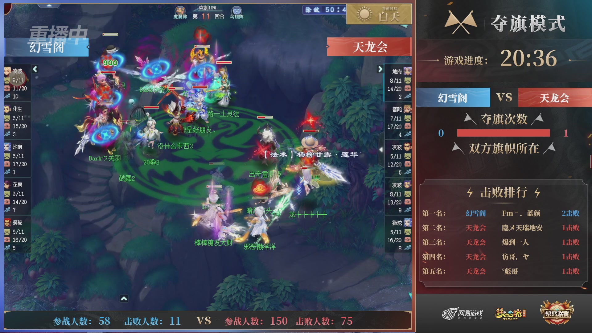 【重播】第44联帮派联赛总决赛-夺旗模式