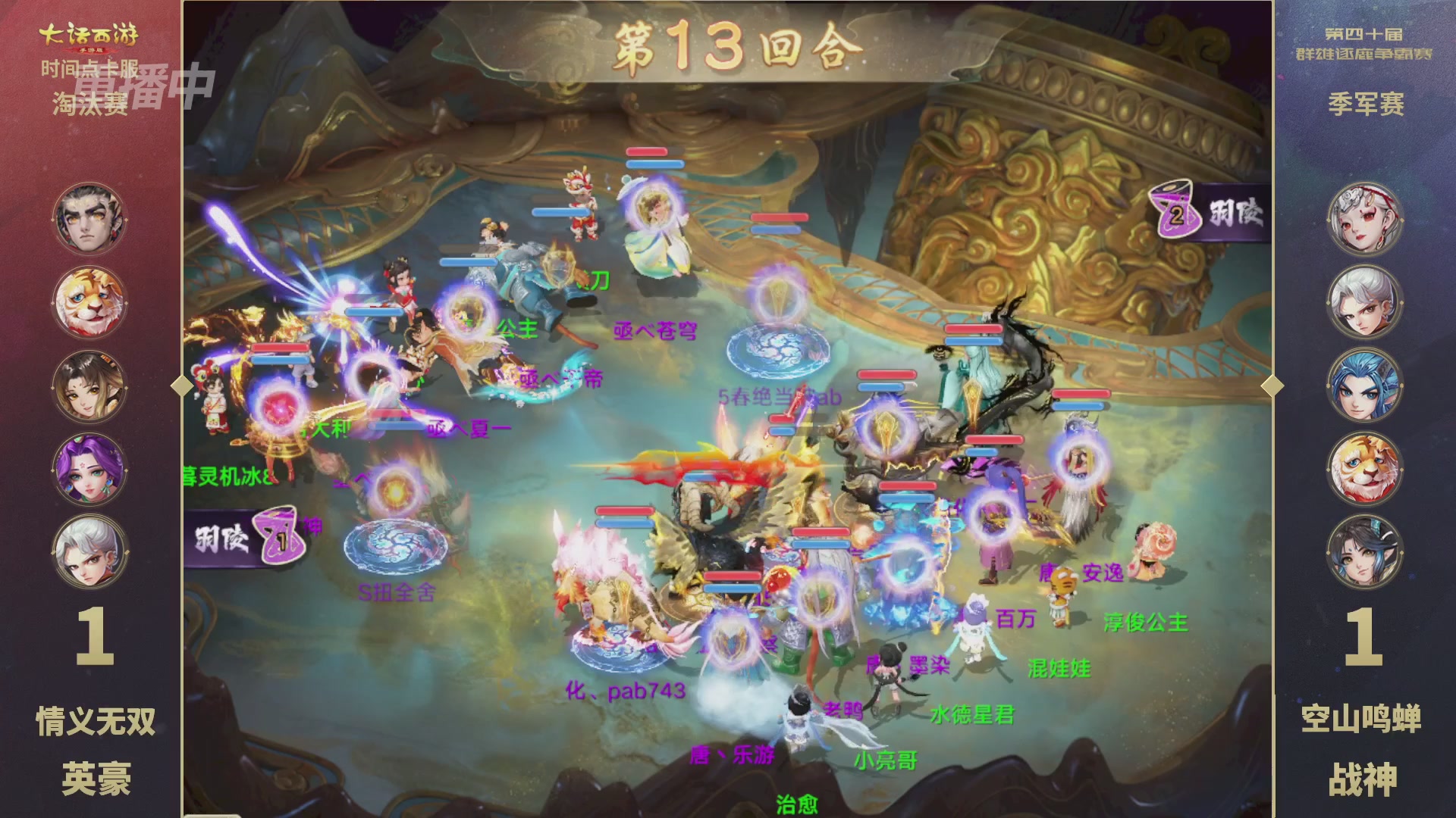 【重播】第40届群雄逐鹿争霸赛