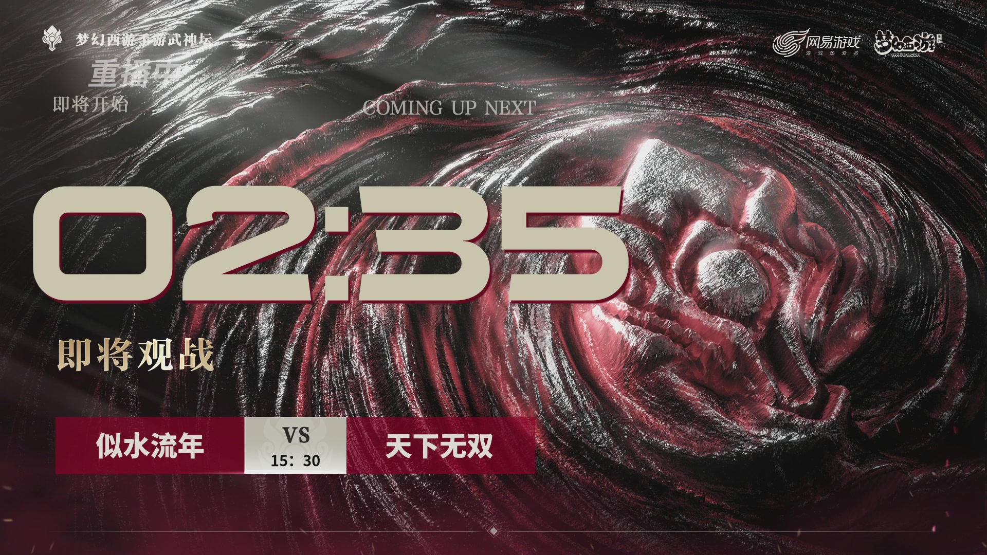 【重播】梦手第123届武神坛