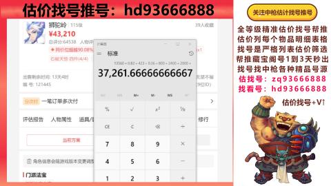 第一估价找号帮推  物价把控师让你买卖无
