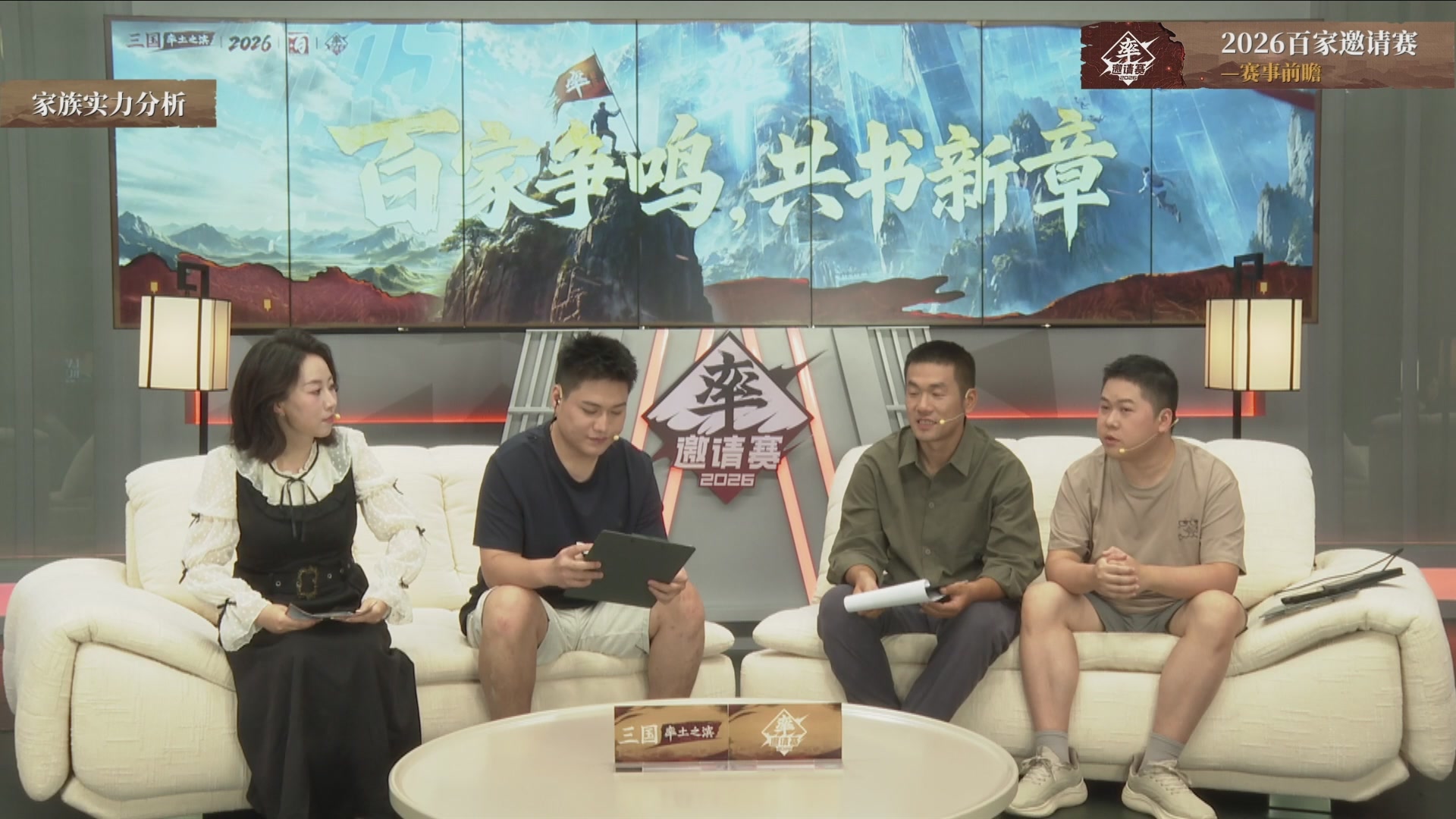2026率土之滨百家邀请赛赛事前瞻