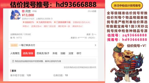 第一估价找号帮推  物价把控师让你买卖无