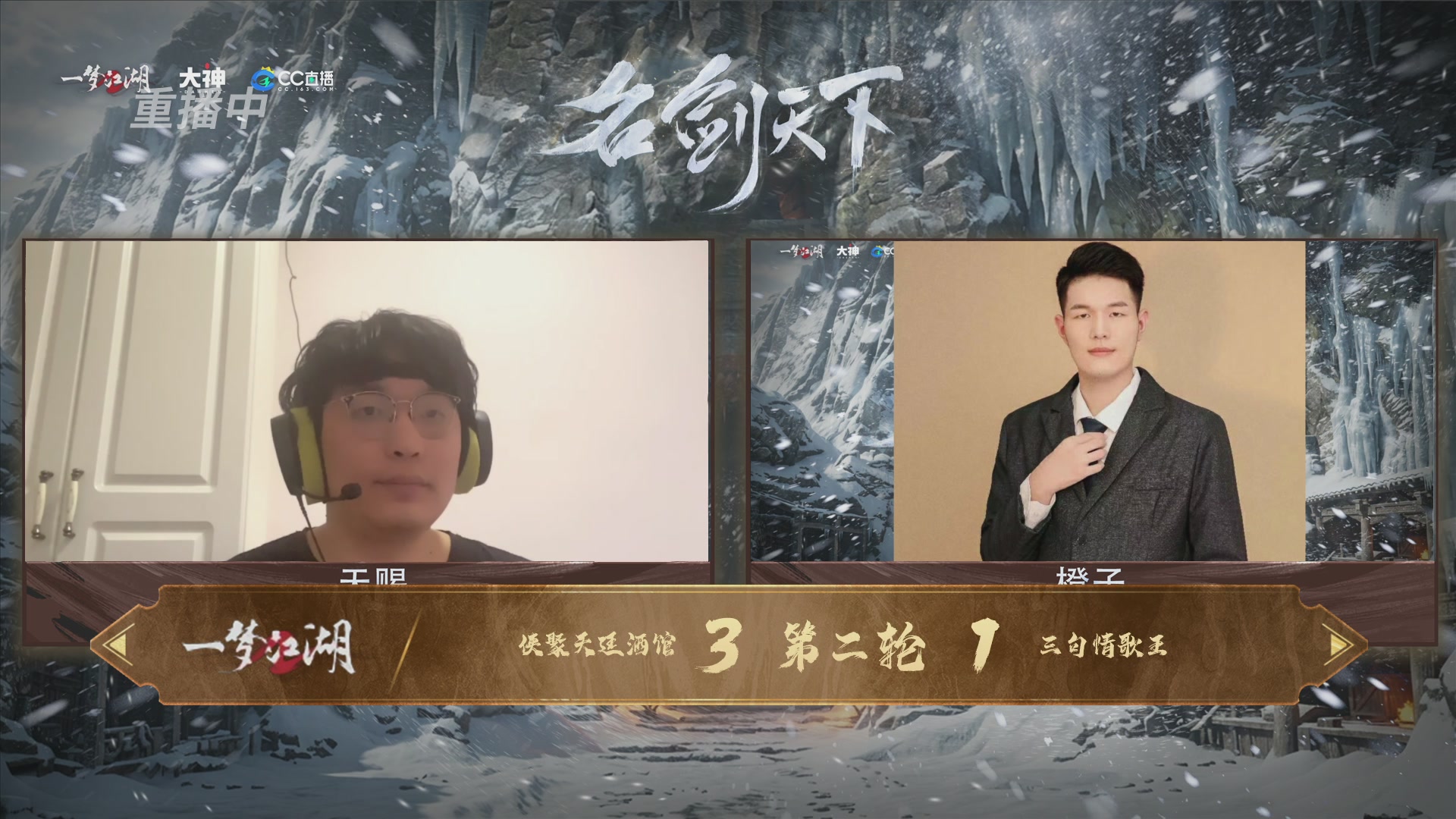 【重播】一梦江湖 第十九届名剑天下