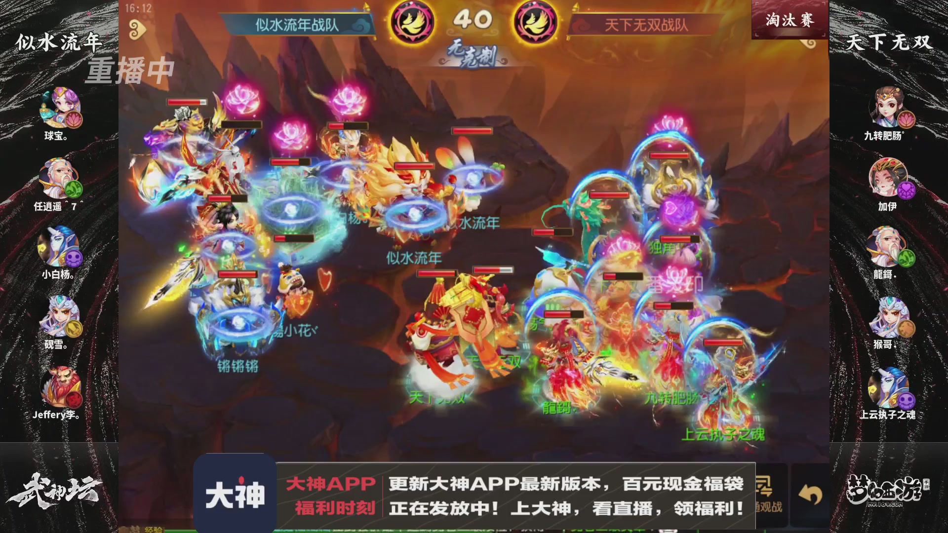 【重播】梦手第123届武神坛
