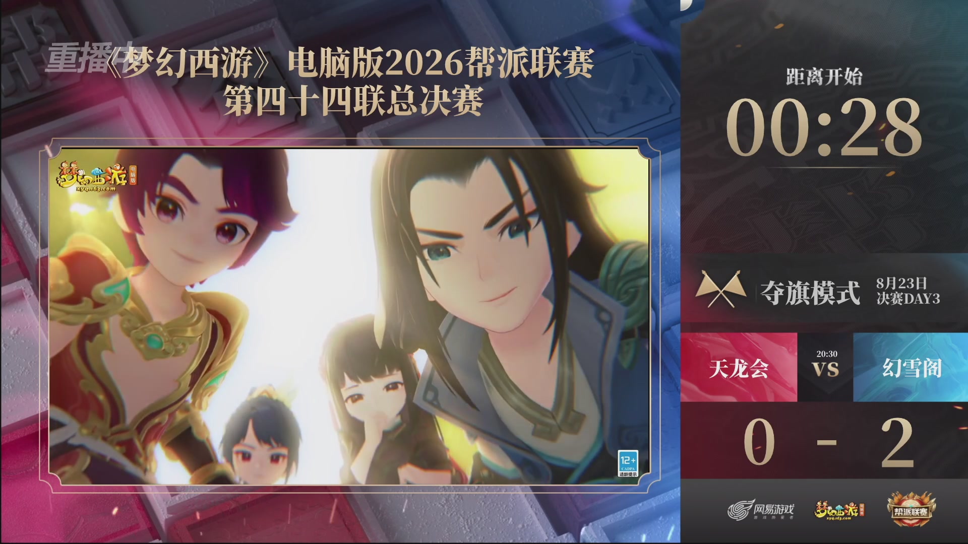 【重播】第44联帮派联赛总决赛-夺旗模式