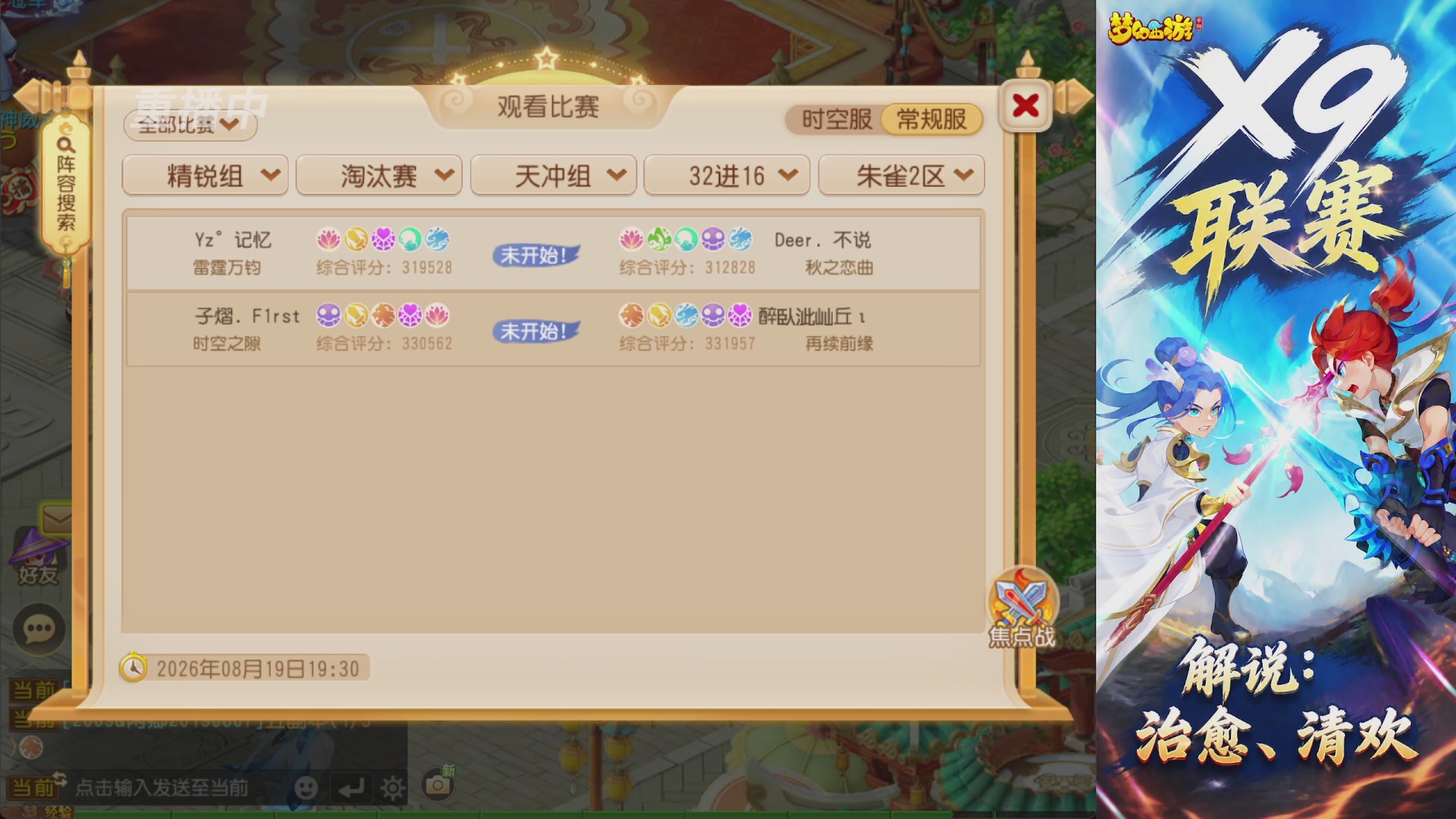 X9联赛-淘汰赛
