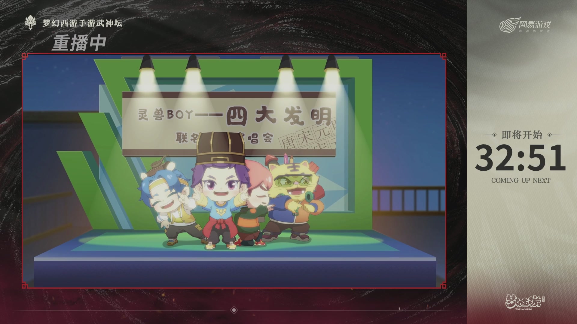 【重播】梦手第123届武神坛