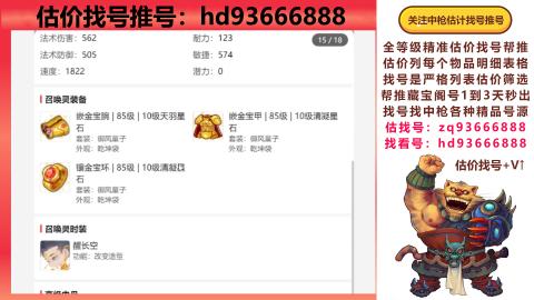 第一估价找号帮推  物价把控师让你买卖无