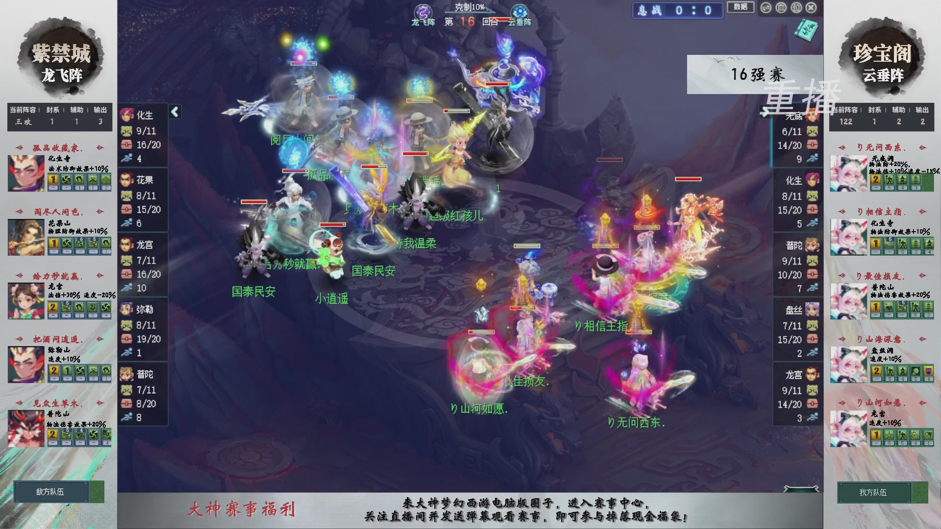 【重播】第241届武神坛-淘汰赛