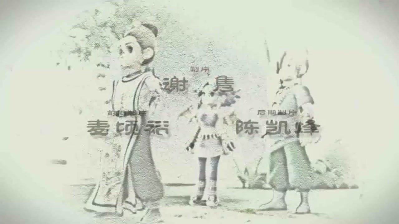 梦幻西游动画片第一季第6集